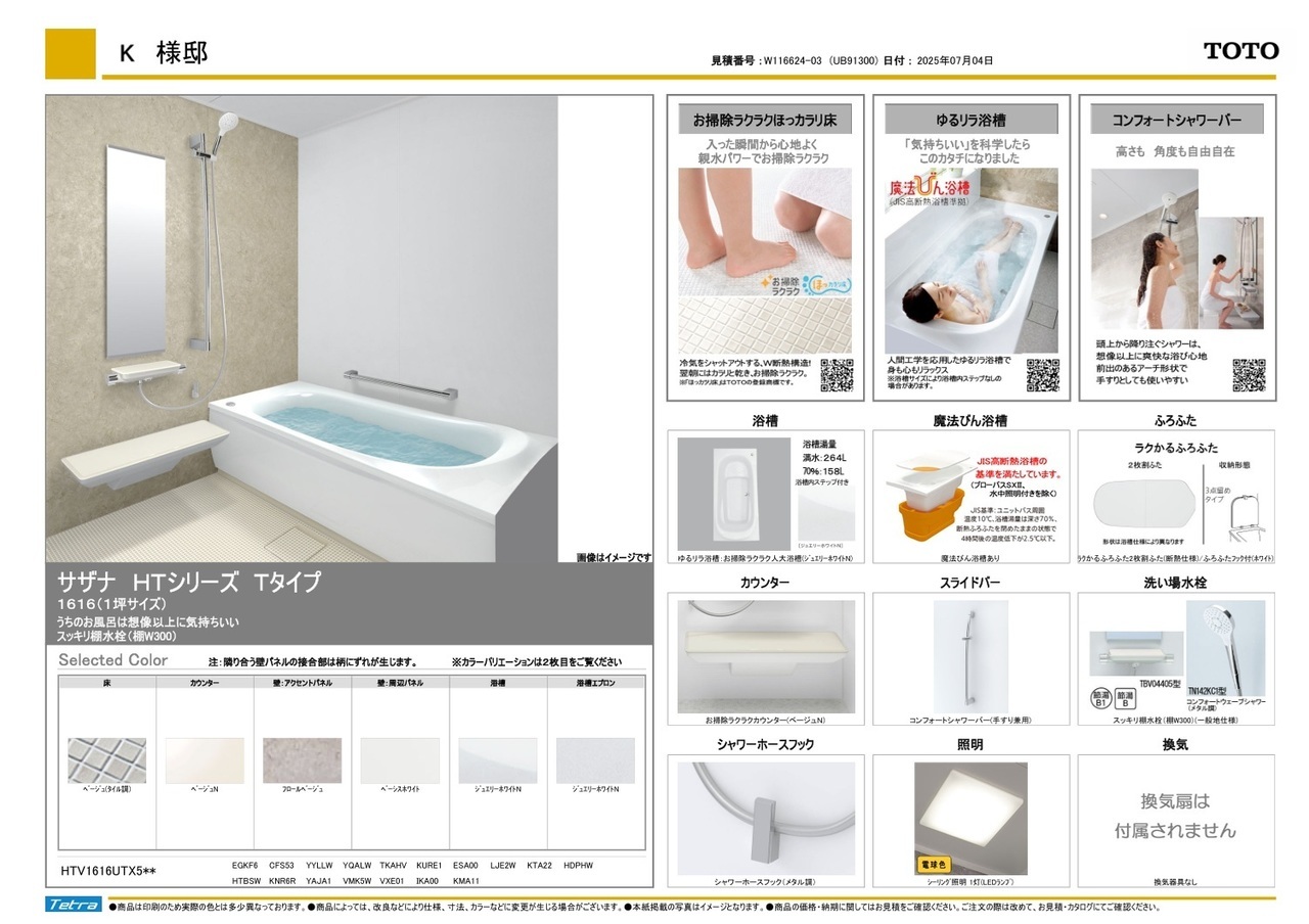 リフォームプラン