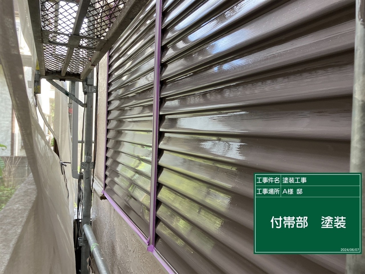塗装された雨戸