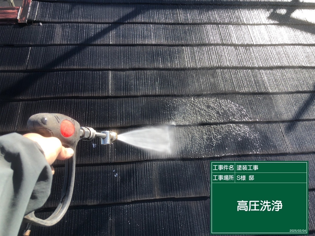 高圧洗浄中の屋根
