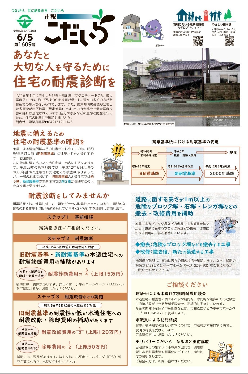 耐震診断情報