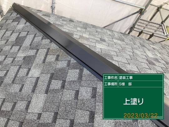 小平市リフォームワークスの施工事例：塗装中の屋根
