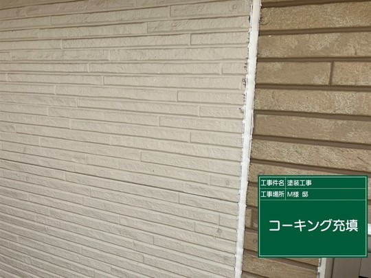 外壁目地シーリング