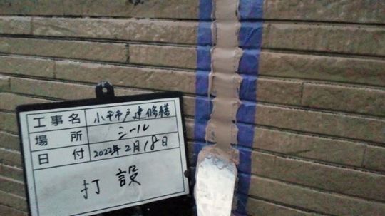 目地コーキング作業中の外壁