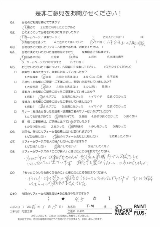 お客様の声｜小平市のリフォームならリフォームワークス - 外壁塗装 