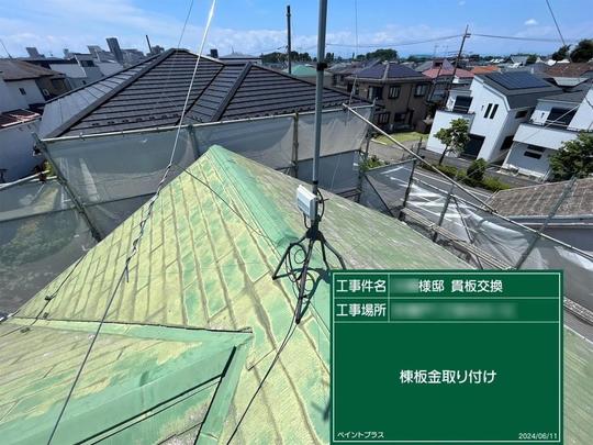 貫板交換中の屋根