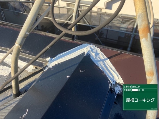 塗装中の屋根