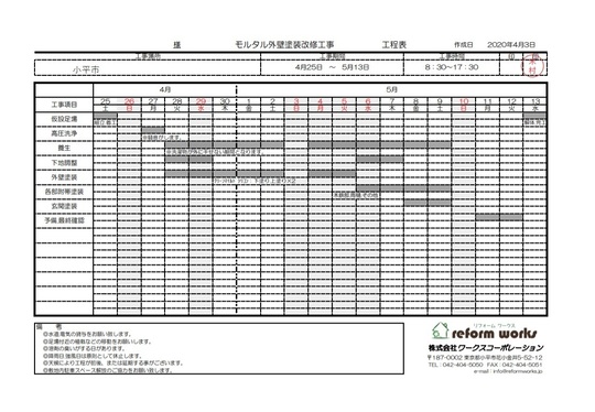 工程表