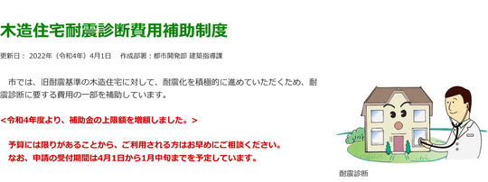 木造住宅耐震診断費用補助制度