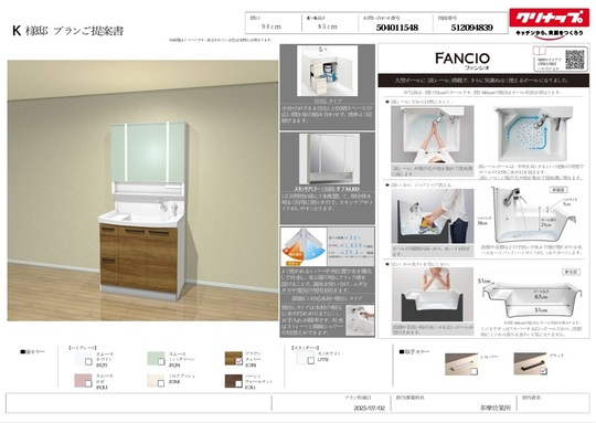 リフォームプラン