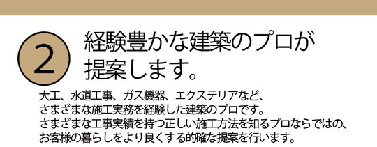 小平市リフォームワークスは経験豊かなプロが提案します。