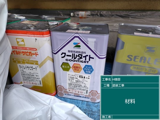 屋根塗装の材料