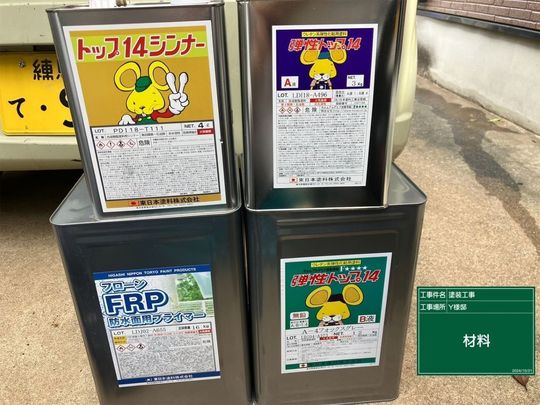 バルコニー防水トップコート塗布工事の材料