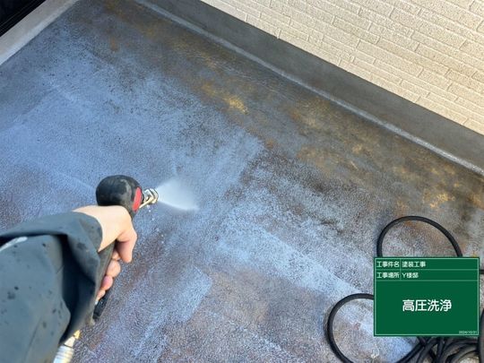 高圧洗浄中のバルコニー