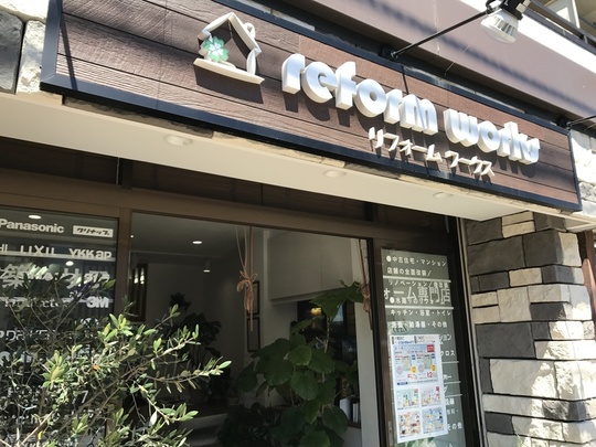 外壁塗装 屋根 雨漏り 内装 内装 水まわりまで全対応 東京都小平市のリフォームワークス 外壁塗装 屋根 内装 雨漏り 水まわりまで全対応 東京都 小平市のリフォームワークス