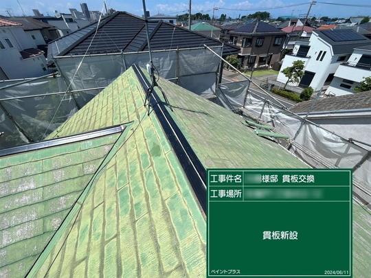 貫板交換中の屋根