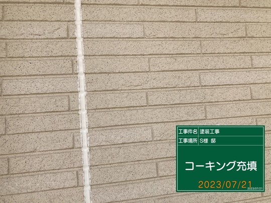 外壁目地シーリング
