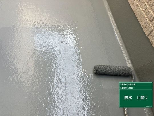 上塗り中のバルコニー