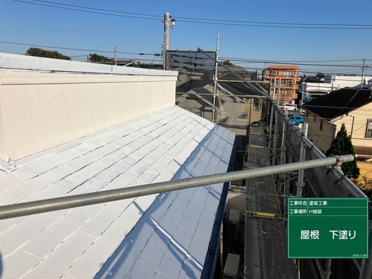 塗装中の屋根