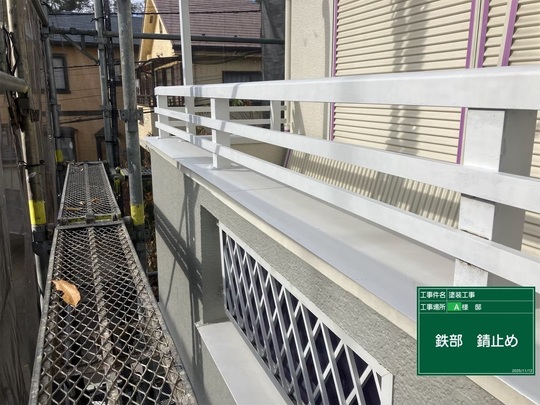 外壁塗装のさび止め