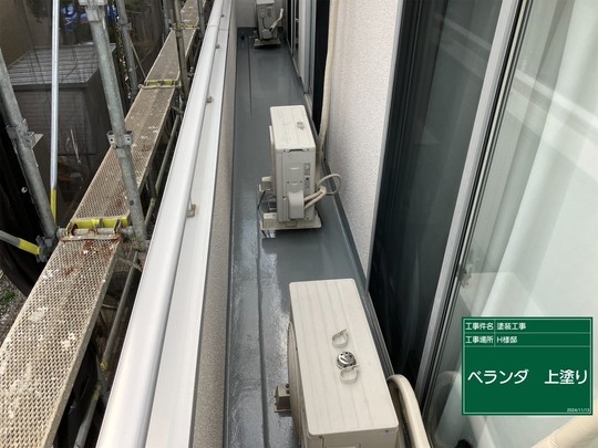 バルコニー防水工事