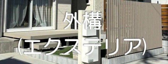 小平市リフォームワークスの施工事例：浴室設備部品