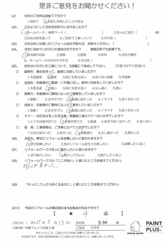 お客様の声 - 外壁塗装 屋根 塗替え 内装 雨漏り 水まわりまで全対応 