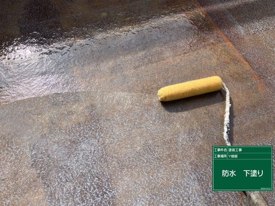 下塗り中のバルコニー