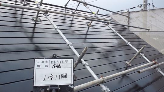 塗装中の屋根