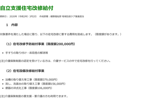 リフォーム支援制度