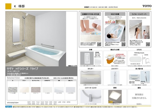 リフォームプラン