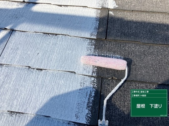 塗装中の屋根