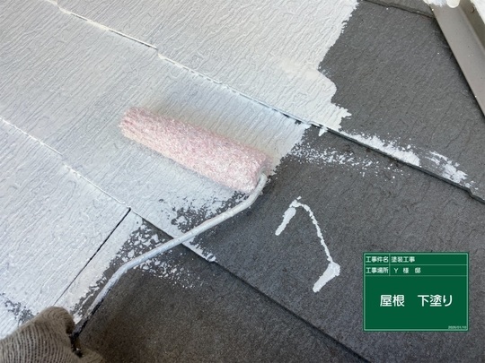 塗装中の屋根